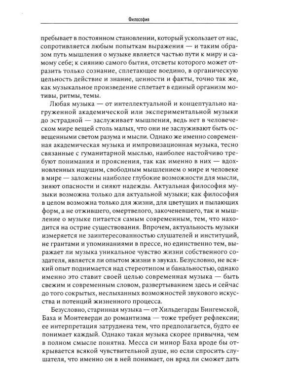 Звучащая логика