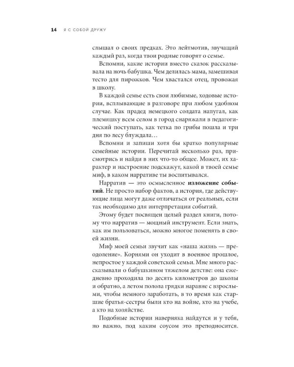 Я с собой дружу: Практический курс бережного отношения к себе