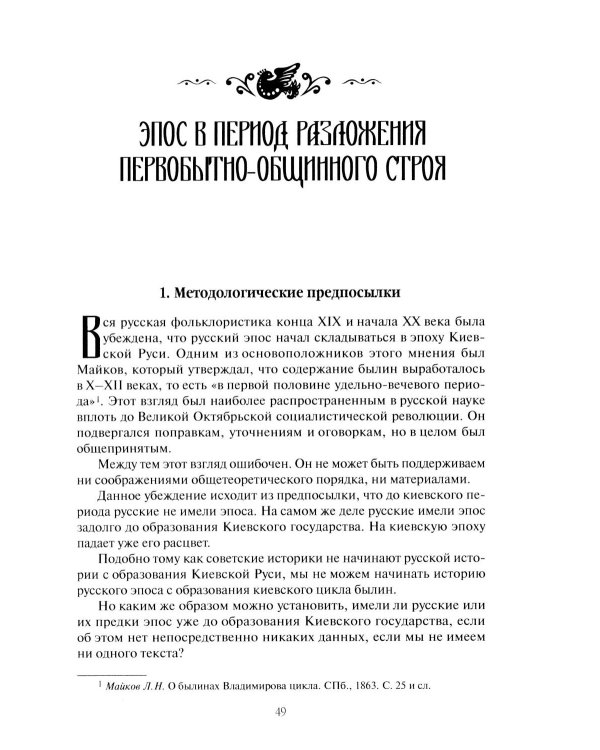 Русский героический эпос