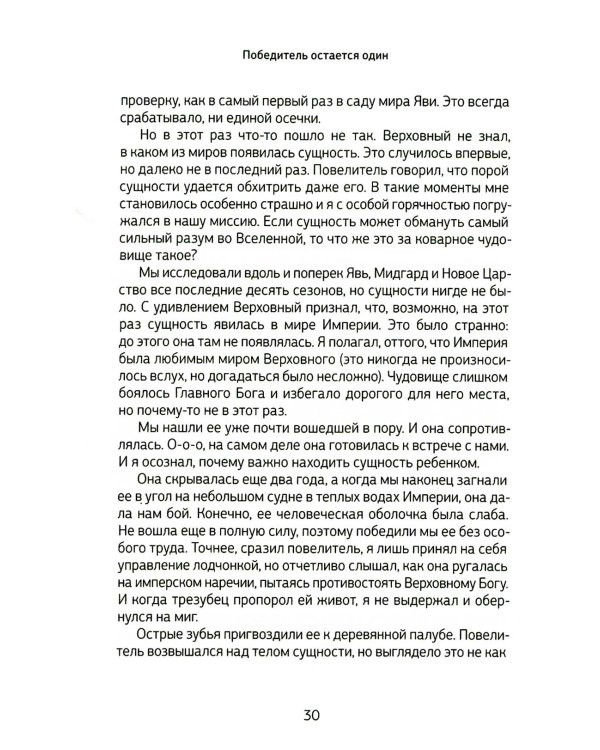 Боги, как люди. Кн. 2. Победитель остается один