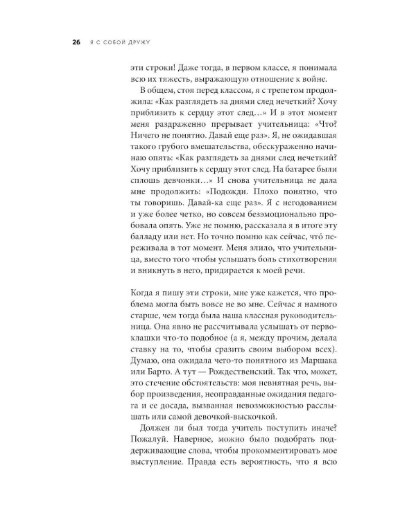 Я с собой дружу: Практический курс бережного отношения к себе
