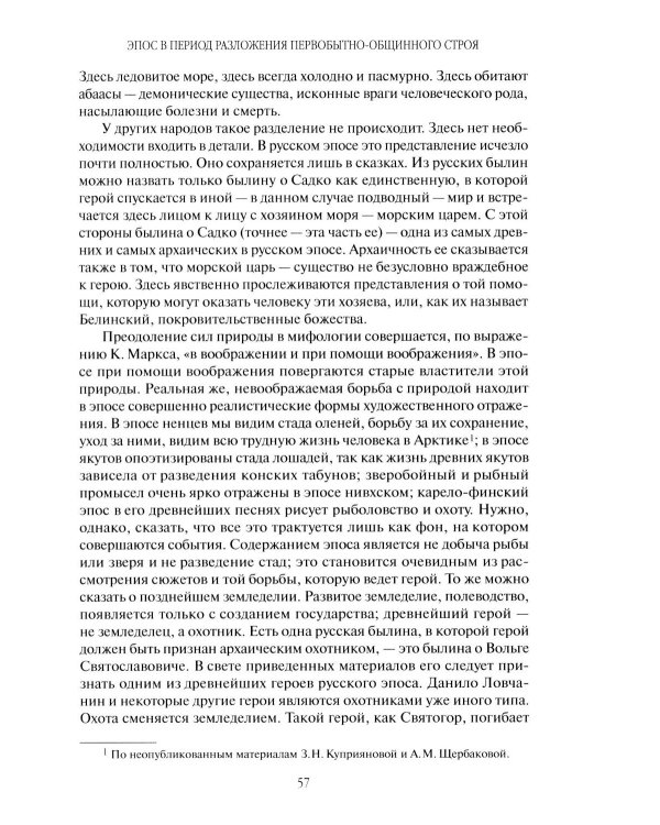 Русский героический эпос