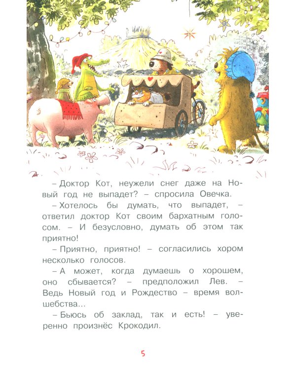 Доктор Кот. Белое рождественское чудо