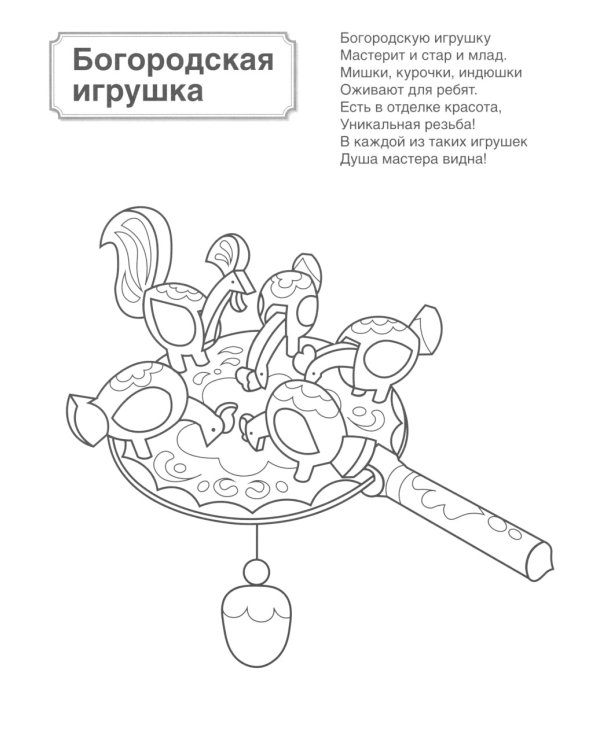 Комплект книг. Патриотическая раскраска: Моя семья и Народные промыслы (2 раскраски, 4-7 лет)