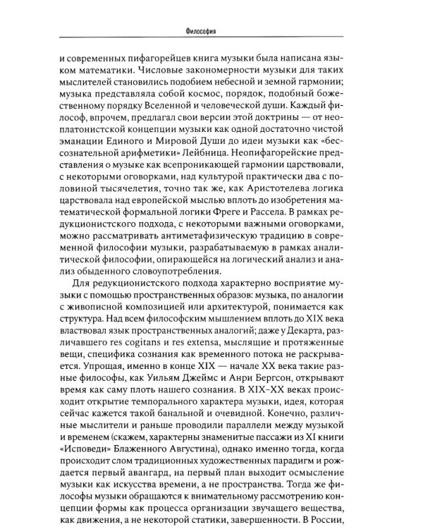 Звучащая логика