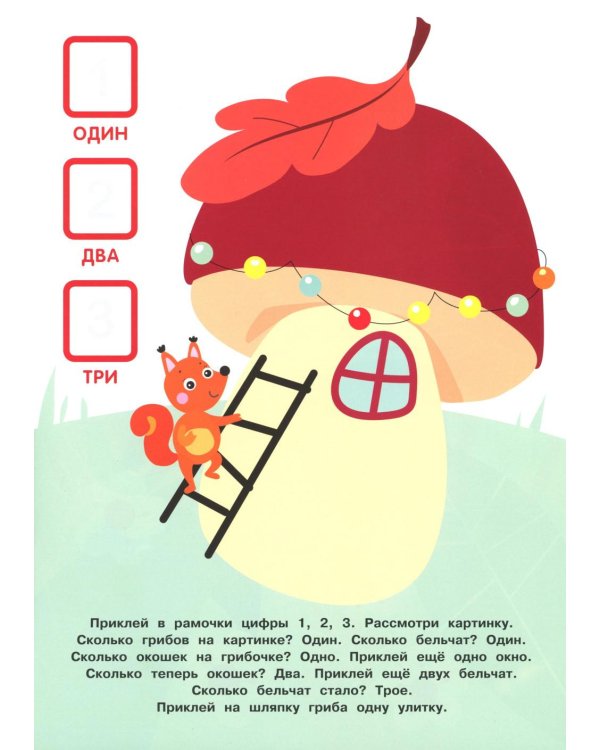 Учимся считать до 10. (61 наклейка)