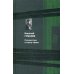 Поэты в стихах и прозе Путешествие в страну эфира