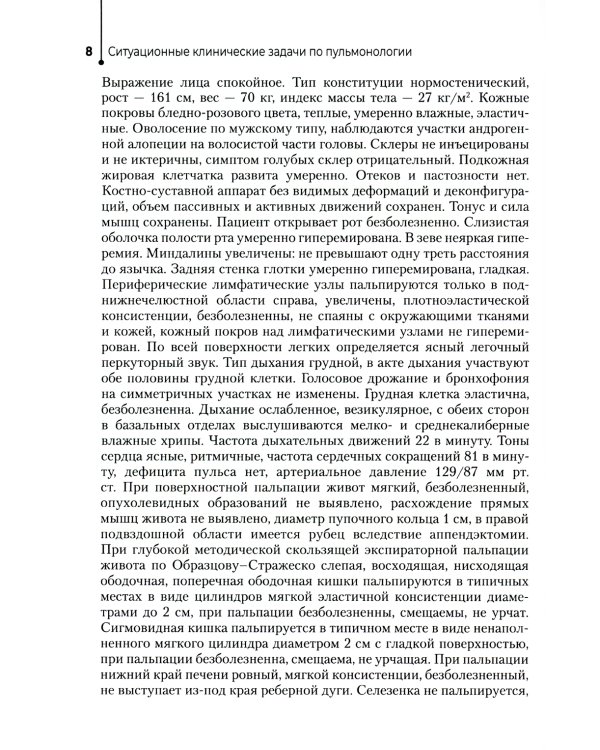 Сборник ситуационных клинических задач для фельдшеров: Учебное пособие