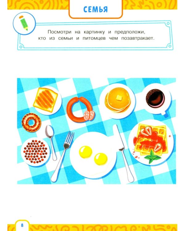 Дополнительное изображение книги «Альбом-тренажер. Правильно развиваем речь с 3 лет»