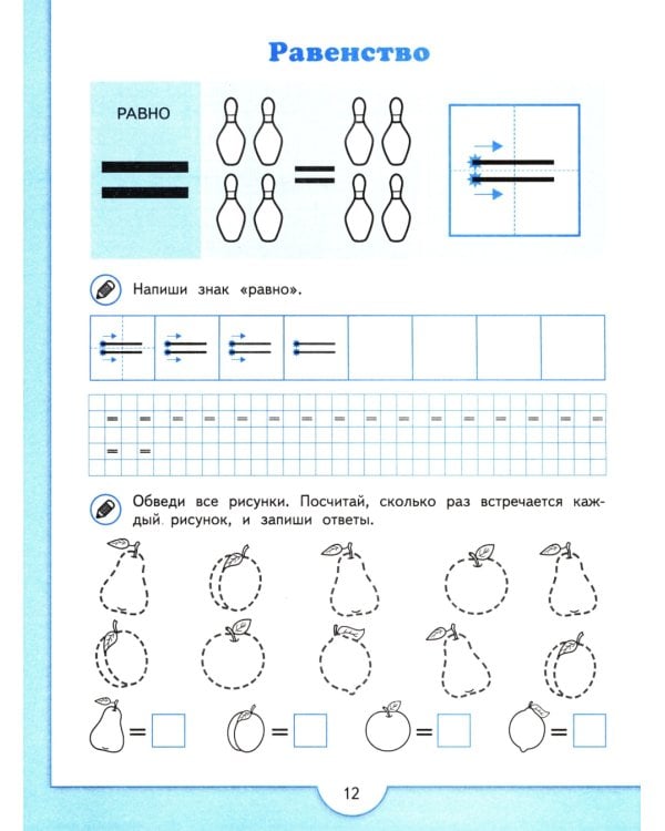 Математические прописи. 5 -7 лет: Учебное пособие. 3-е изд., стер