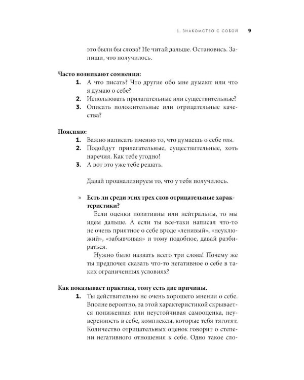 Я с собой дружу: Практический курс бережного отношения к себе