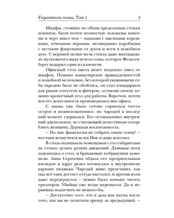 Укротитель тьмы. Т. 1