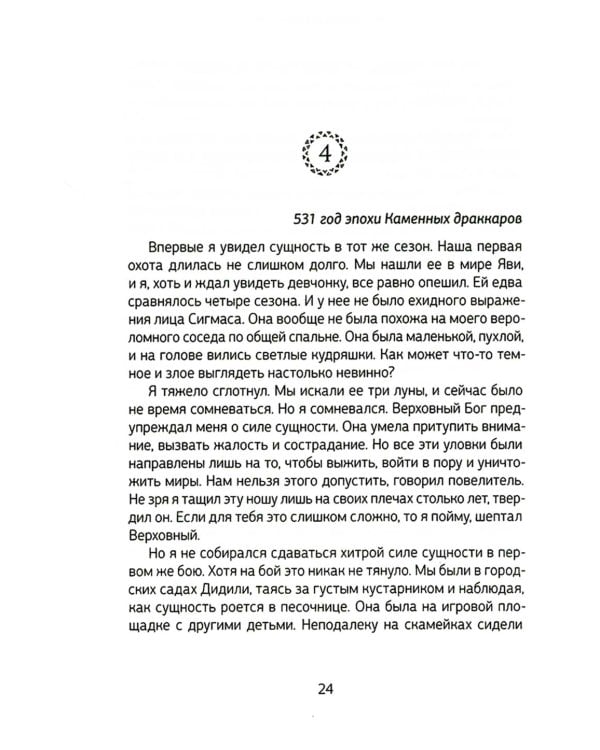 Боги, как люди. Кн. 2. Победитель остается один