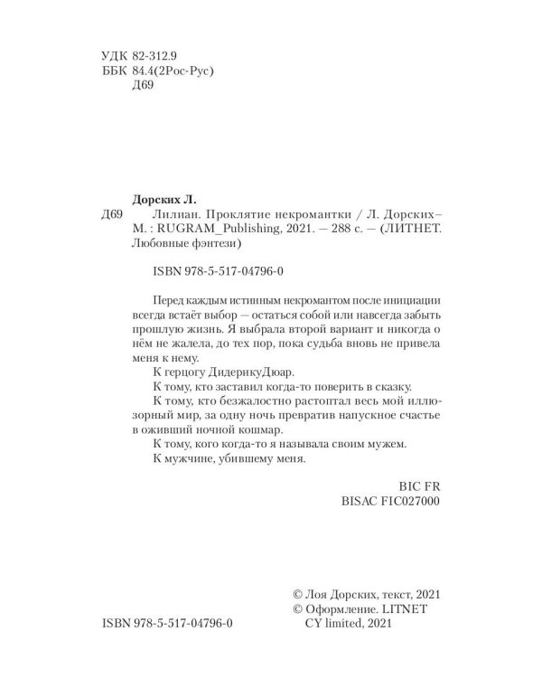 Лилиан. Проклятие некромантки
