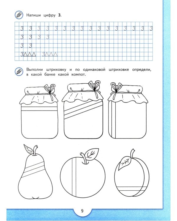 Математические прописи. 5 -7 лет: Учебное пособие. 3-е изд., стер