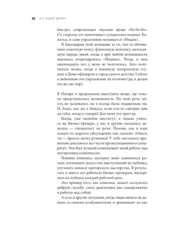 Я с собой дружу: Практический курс бережного отношения к себе