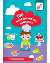 100 многоразовых наклеек! Что мы едим?