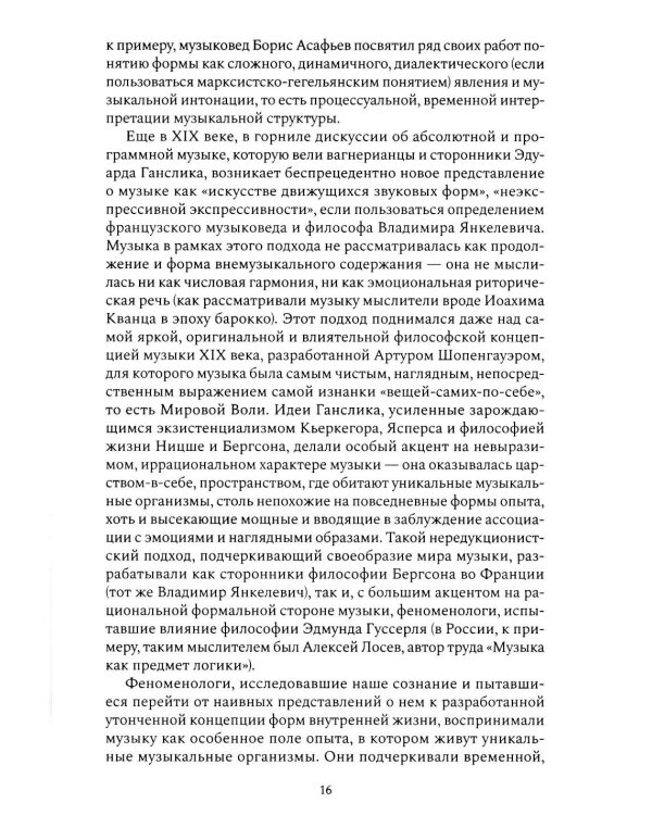 Звучащая логика