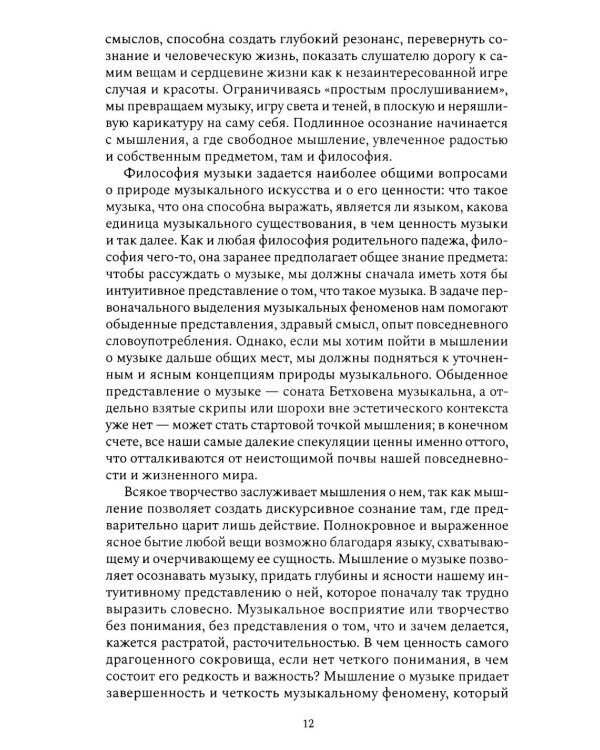 Звучащая логика