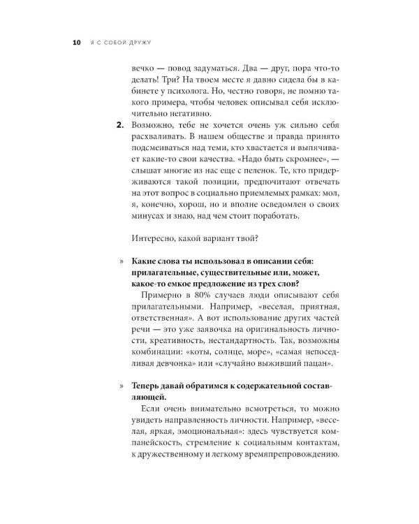 Я с собой дружу: Практический курс бережного отношения к себе