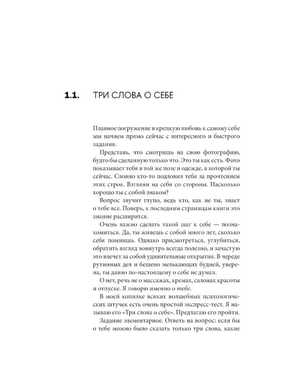 Я с собой дружу: Практический курс бережного отношения к себе