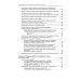 Учет и оплата труда работников бюджетной сферы: актуальные вопросы. Применение "1С: Зарплата и кадры государственного учреждения 8". 10-е изд