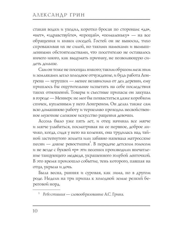 Алые паруса