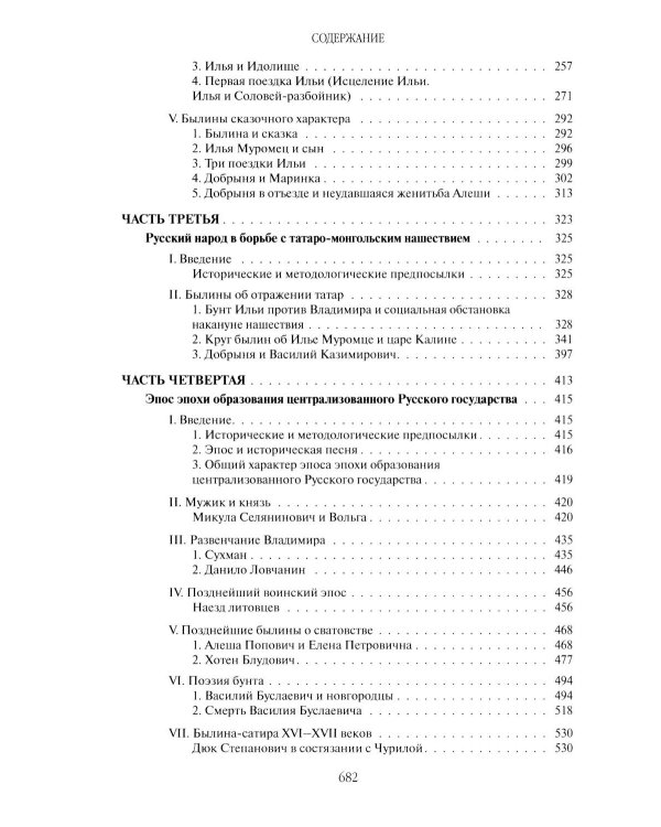 Русский героический эпос