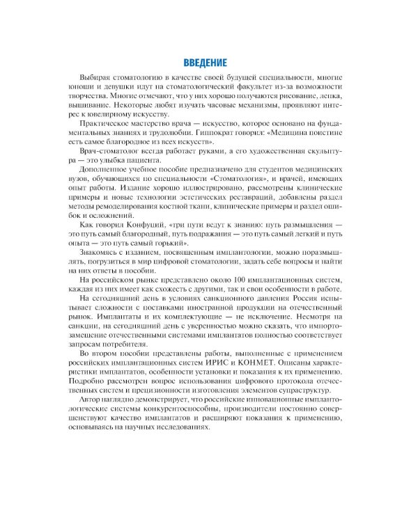 Имплантология: ключевые моменты: Учебное пособие. 2-е изд., доп