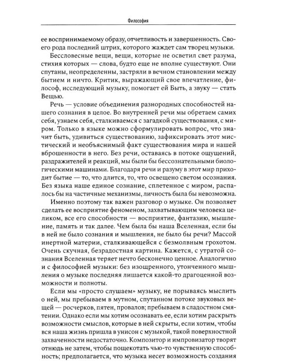 Звучащая логика