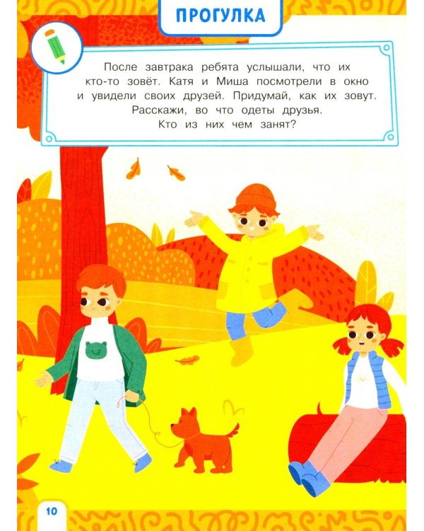 Дополнительное изображение книги «Альбом-тренажер. Правильно развиваем речь с 3 лет»