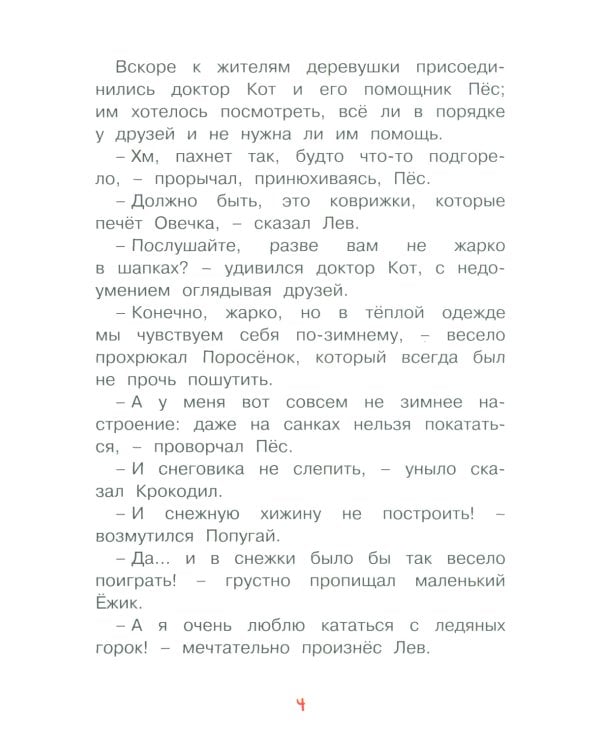 Доктор Кот. Белое рождественское чудо