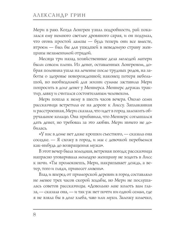 Алые паруса