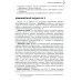 Учебное пособие для медицинских училищ и колледжей Сборник ситуационных клинических задач для фельдшеров: Учебное пособие