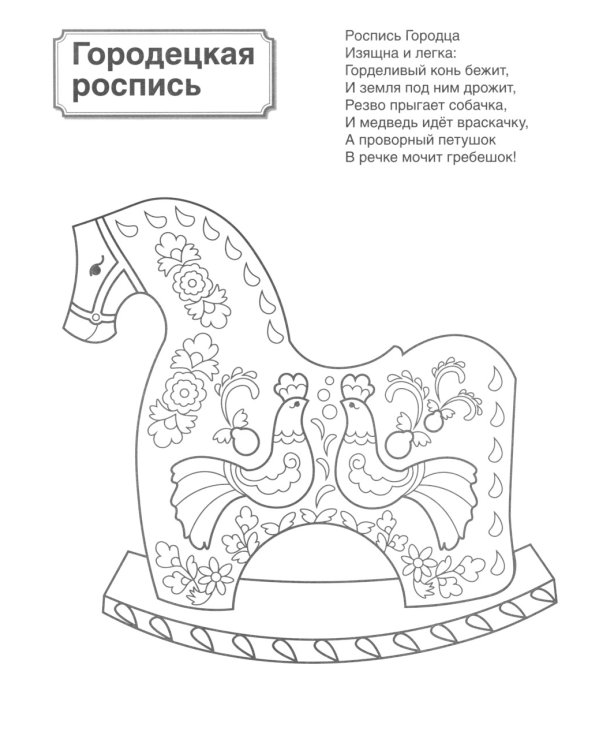 Комплект книг. Патриотическая раскраска: Моя семья и Народные промыслы (2 раскраски, 4-7 лет)