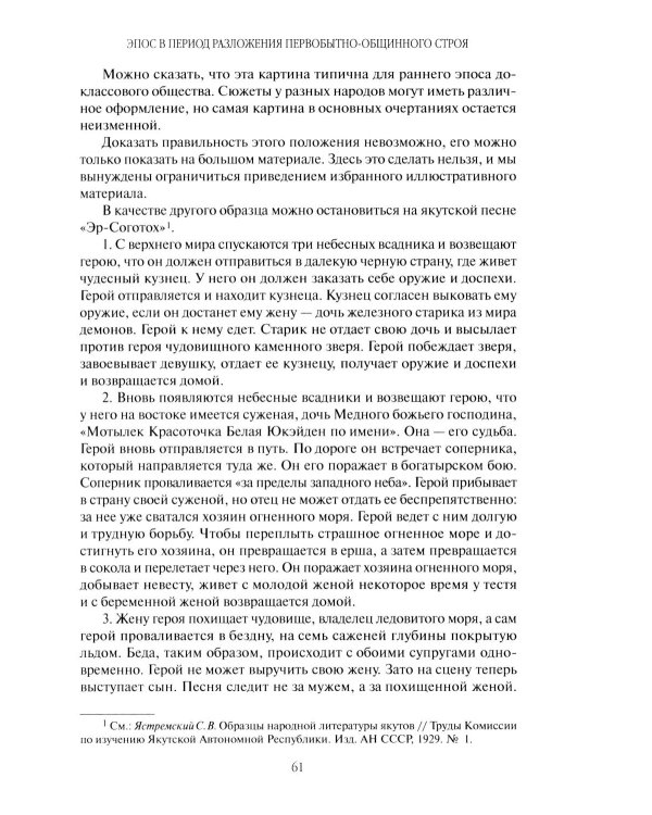 Русский героический эпос