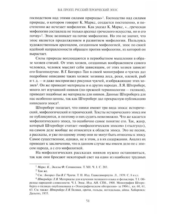 Русский героический эпос
