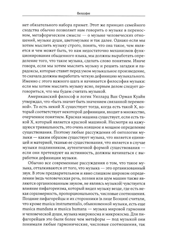 Звучащая логика