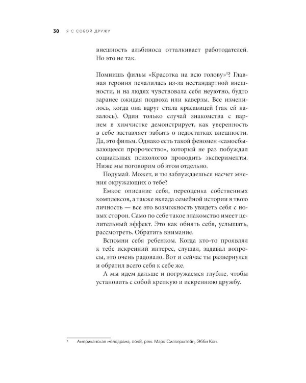 Я с собой дружу: Практический курс бережного отношения к себе