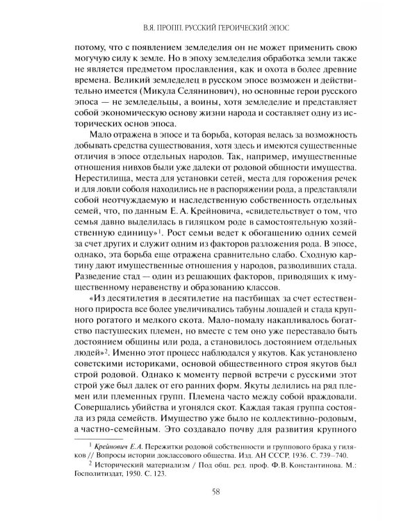 Русский героический эпос