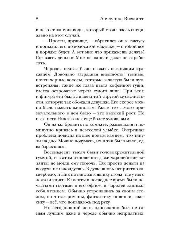 Укротитель тьмы. Т. 1