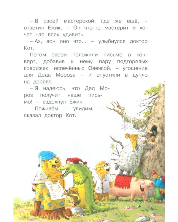 Доктор Кот. Белое рождественское чудо