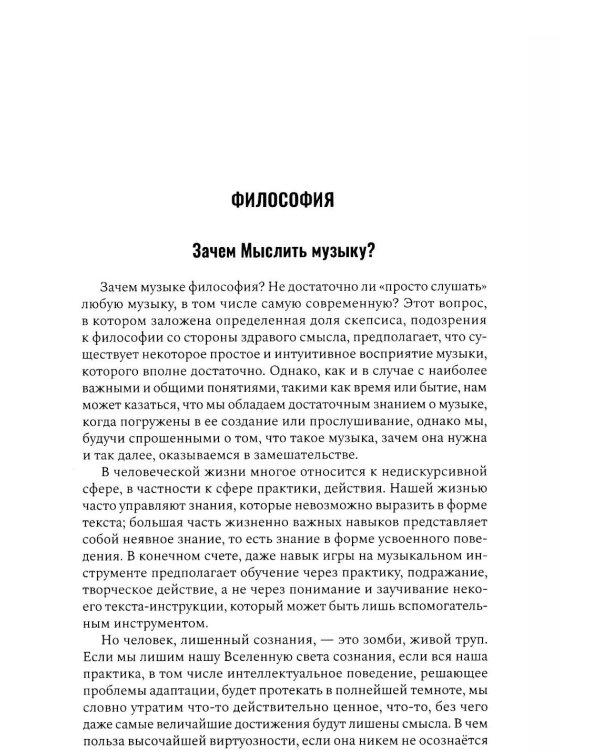 Звучащая логика
