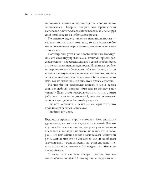 Я с собой дружу: Практический курс бережного отношения к себе