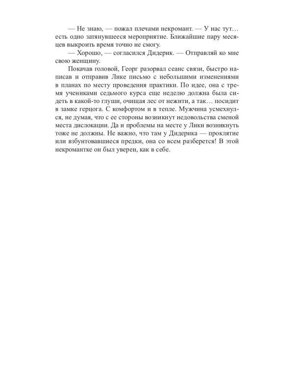 Лилиан. Проклятие некромантки