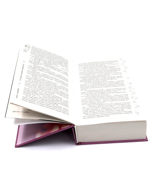 Музыкальный приворот (комплект из 3-х книг)