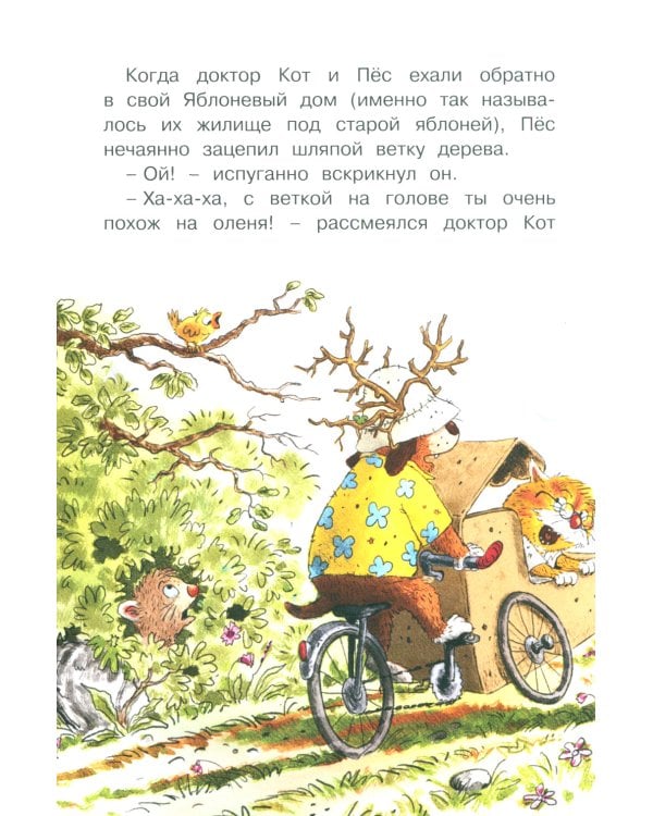 Доктор Кот. Белое рождественское чудо