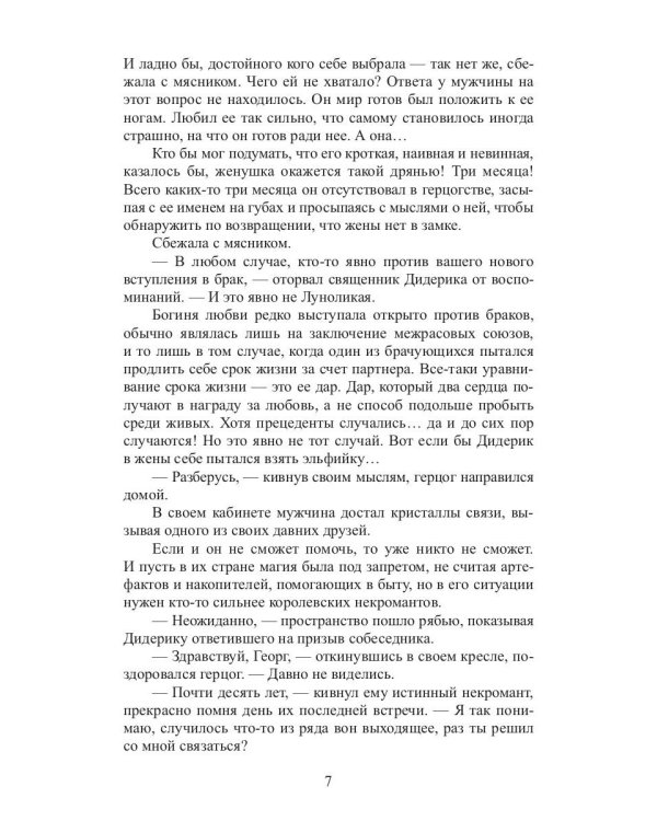 Лилиан. Проклятие некромантки