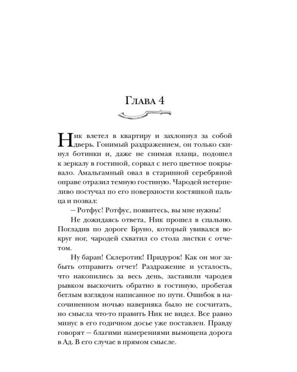 Укротитель тьмы. Т. 1
