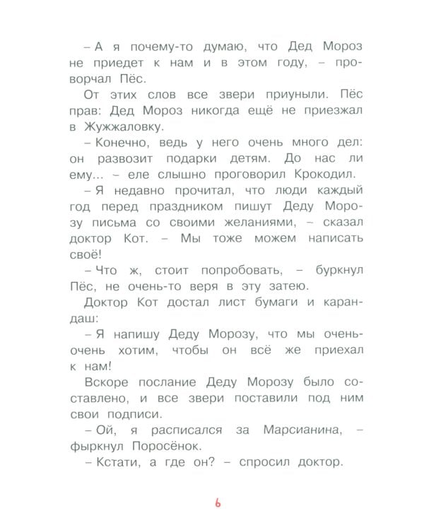 Доктор Кот. Белое рождественское чудо